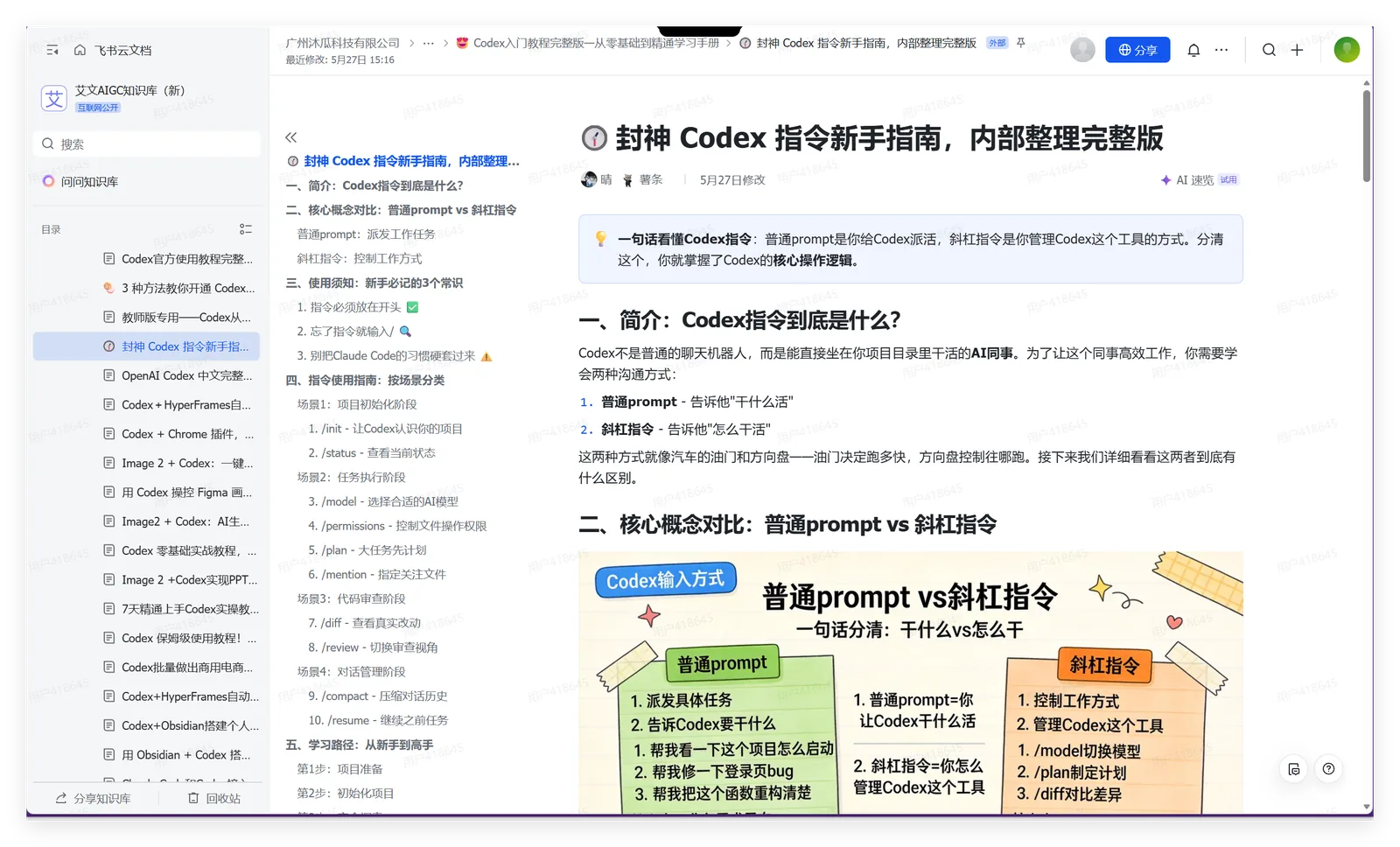 Codex第二节——指令使用