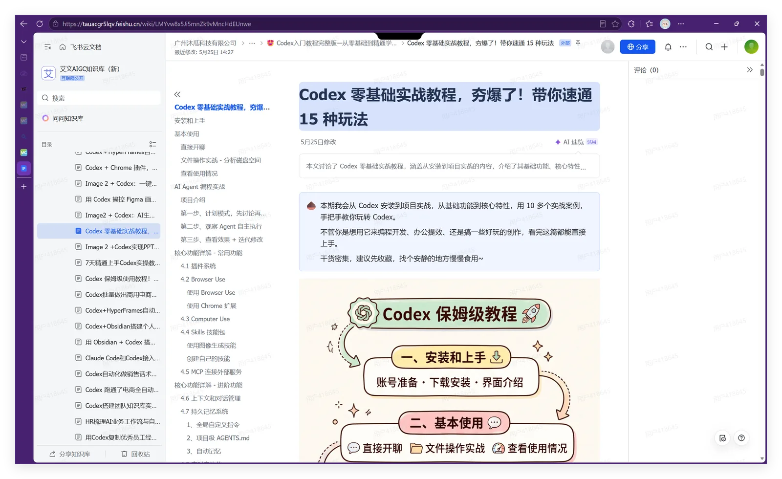 Codex第三节——插件、MCP、Skill