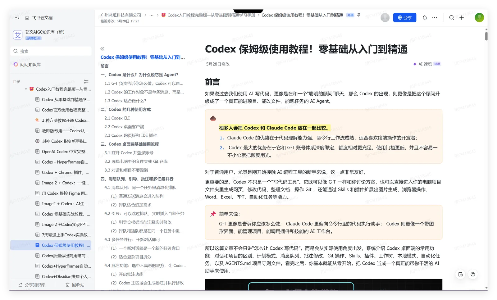Codex第四节——熟悉与复习